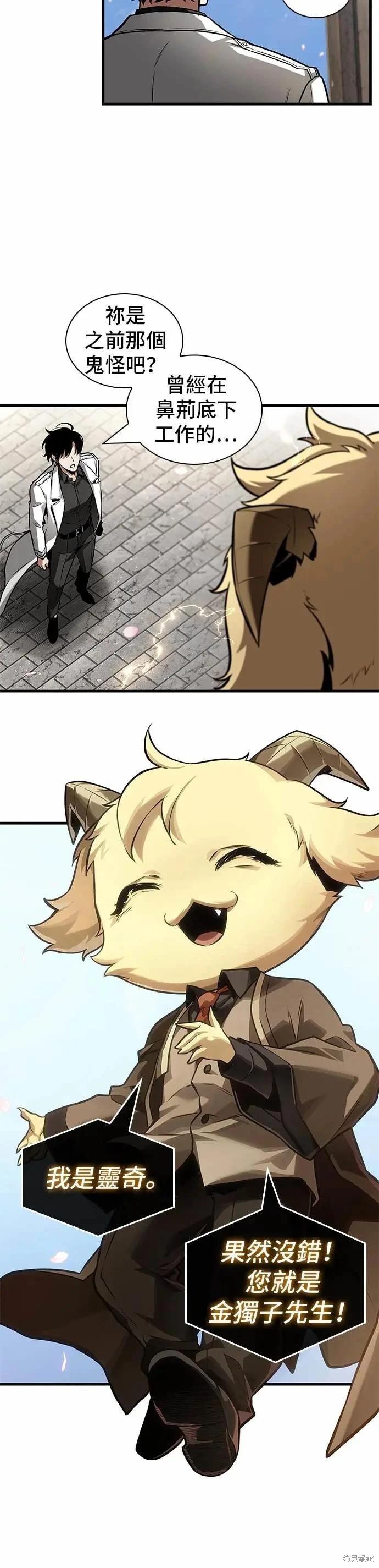 全知讀者視角 - 第268話(1/2) - 1