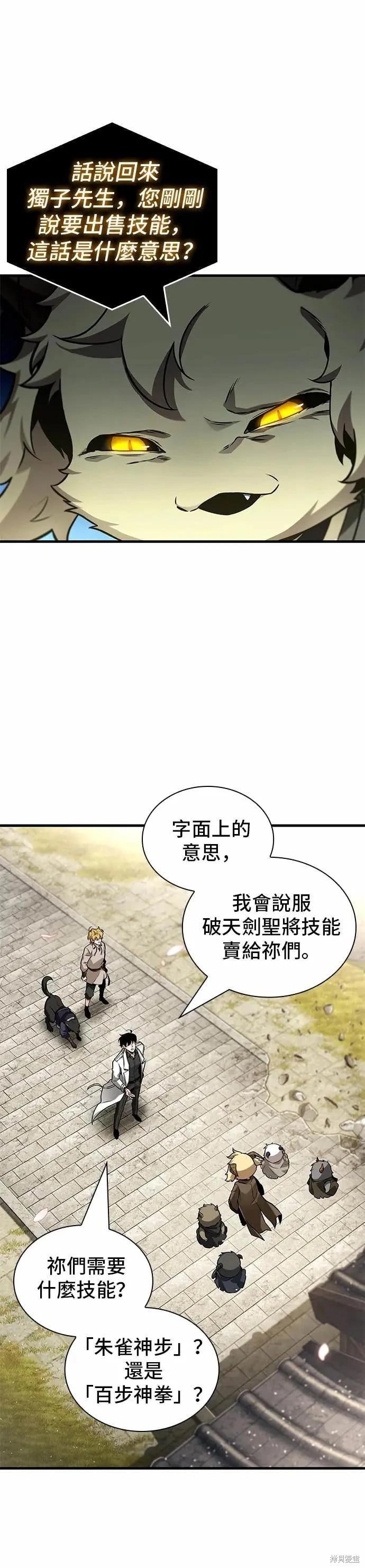 全知讀者視角 - 第268話(1/2) - 3