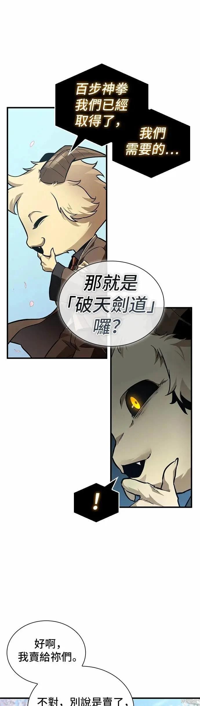 全知讀者視角 - 第268話(1/2) - 4