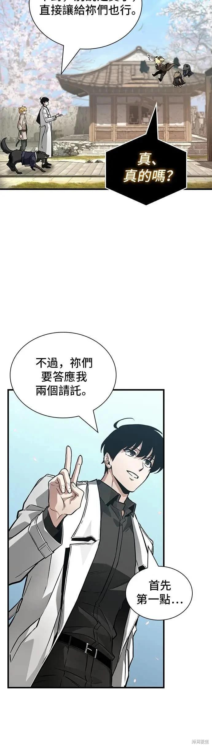 全知讀者視角 - 第268話(1/2) - 5