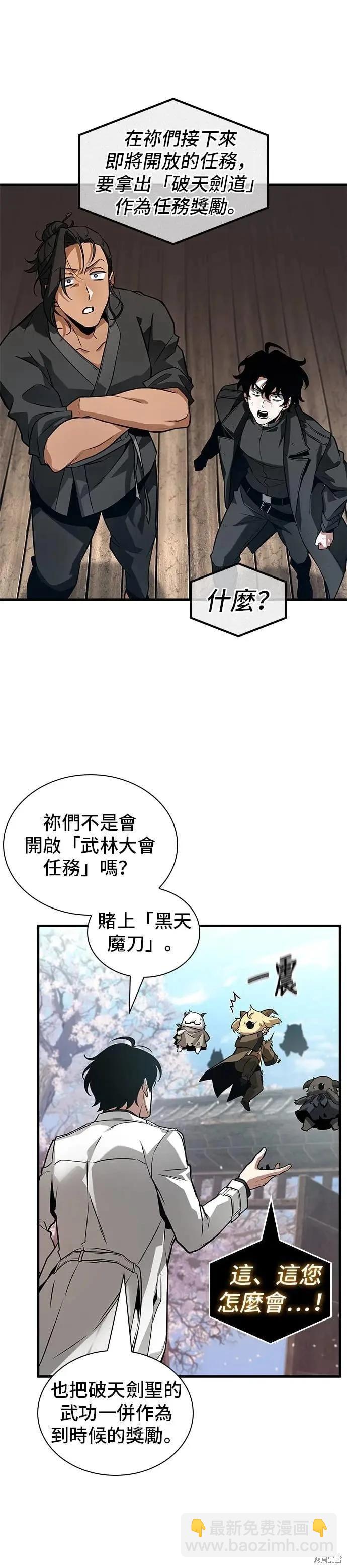全知讀者視角 - 第268話(1/2) - 6