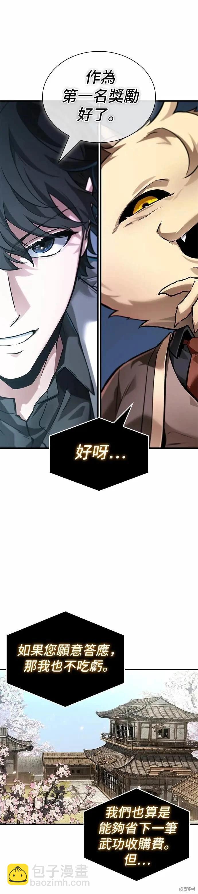 全知讀者視角 - 第268話(1/2) - 7