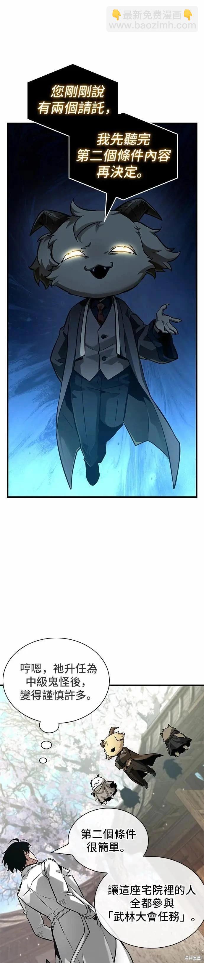 全知讀者視角 - 第268話(1/2) - 8