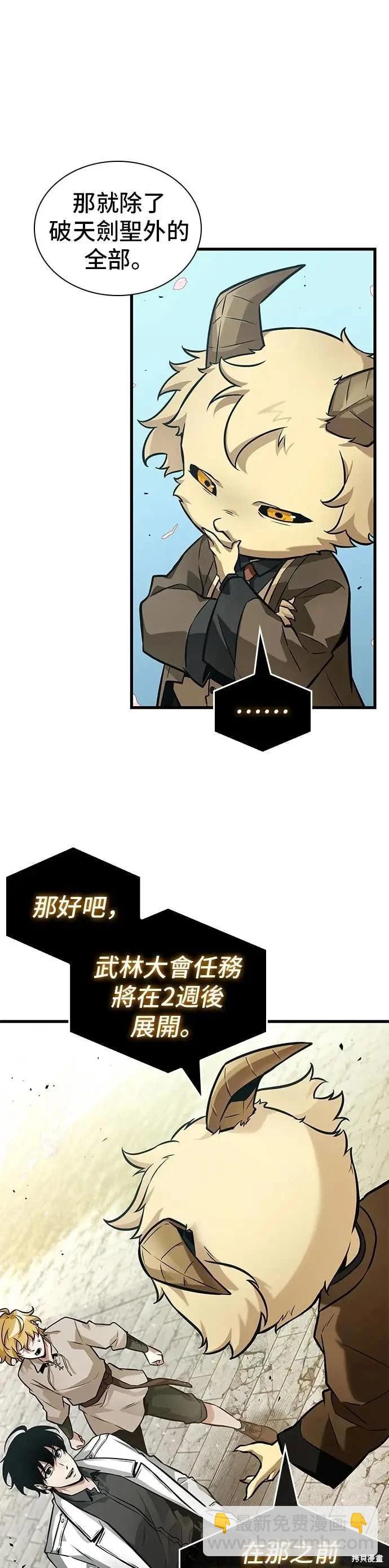 全知讀者視角 - 第268話(1/2) - 2