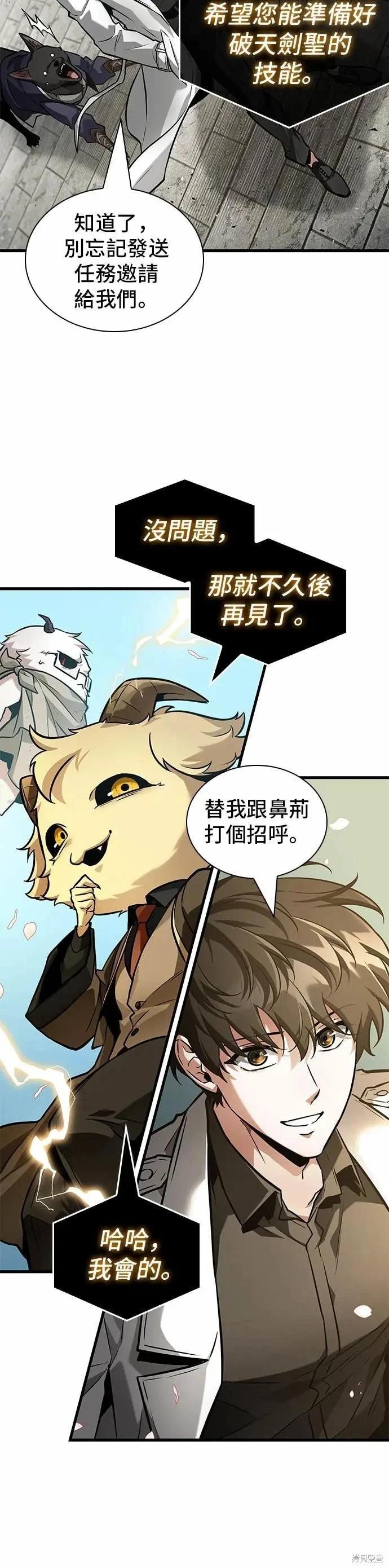 全知讀者視角 - 第268話(1/2) - 3