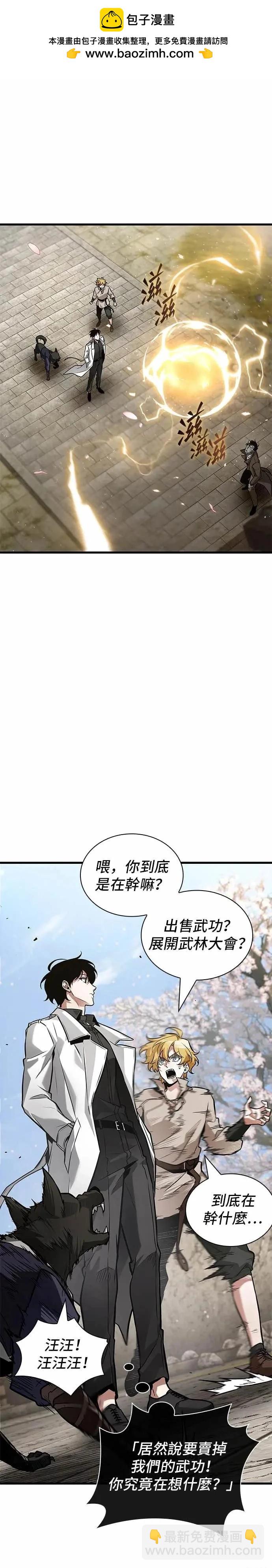 全知讀者視角 - 第268話(1/2) - 4