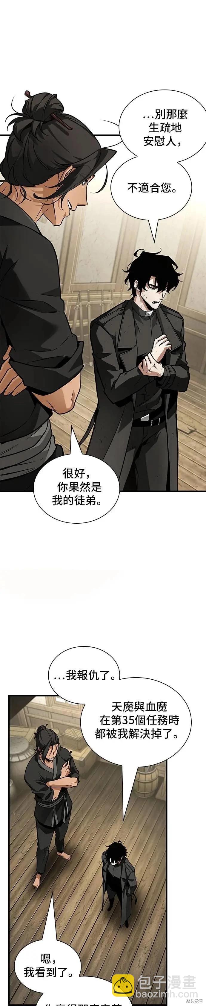 全知讀者視角 - 第268話(1/2) - 3