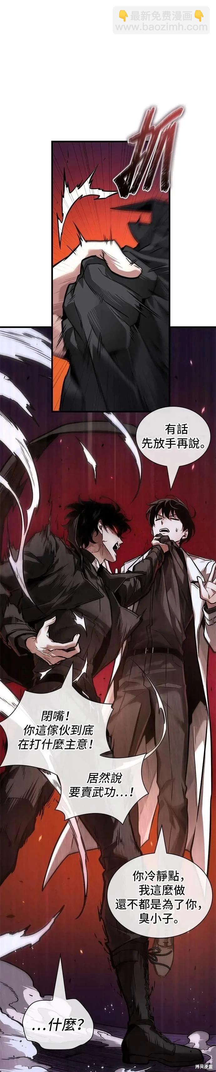 全知讀者視角 - 第268話(1/2) - 6