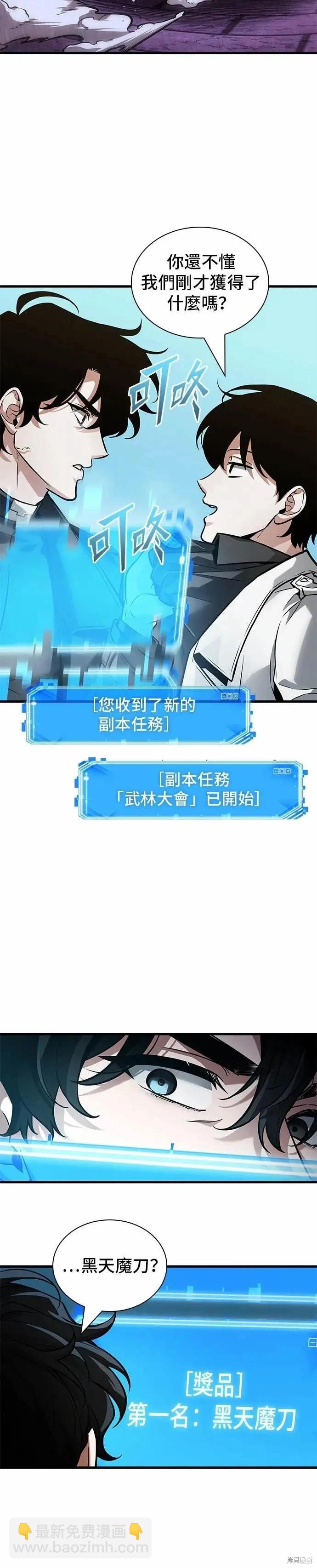 全知讀者視角 - 第268話(1/2) - 7