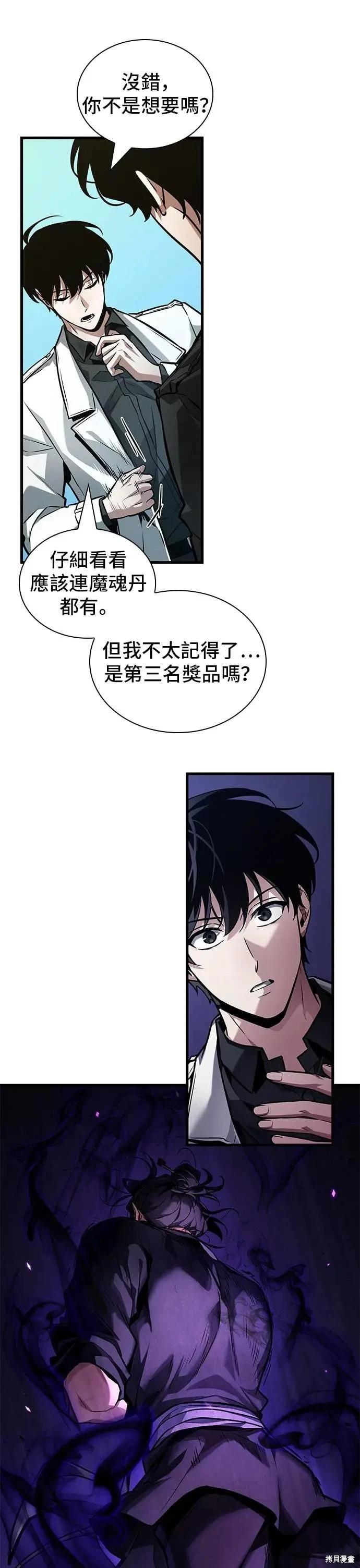 全知讀者視角 - 第268話(1/2) - 8
