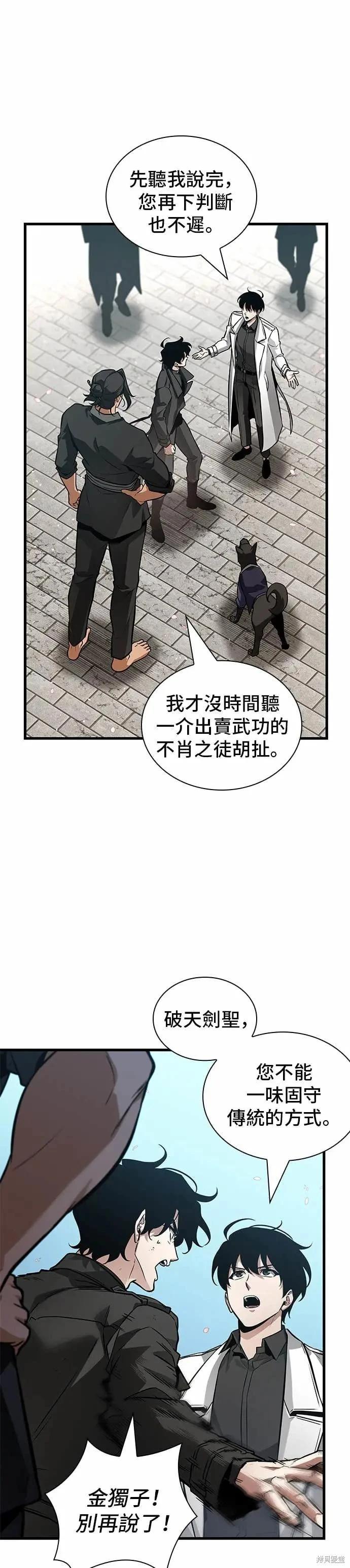 全知讀者視角 - 第268話(1/2) - 2