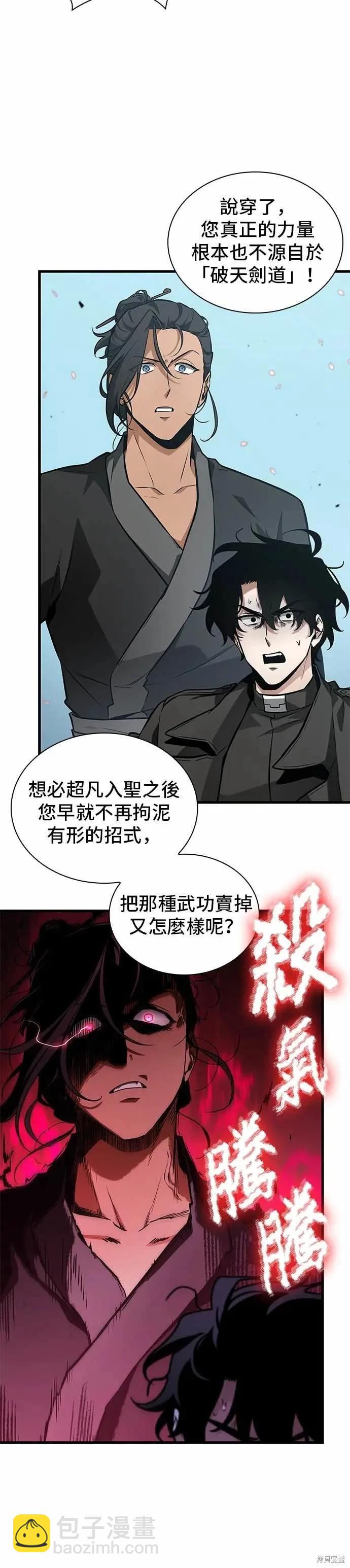 全知讀者視角 - 第268話(1/2) - 3