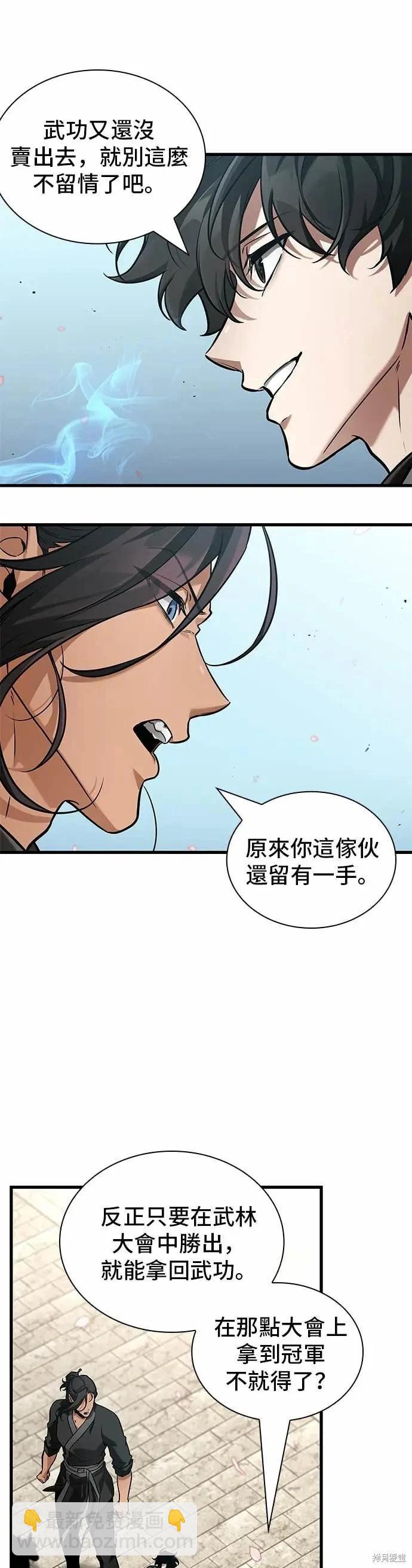 全知讀者視角 - 第268話(1/2) - 6