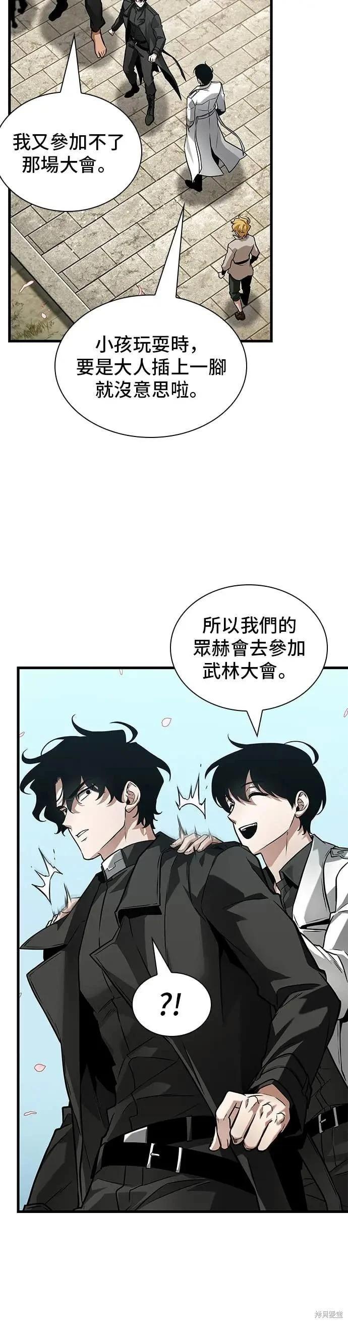 全知讀者視角 - 第268話(1/2) - 7