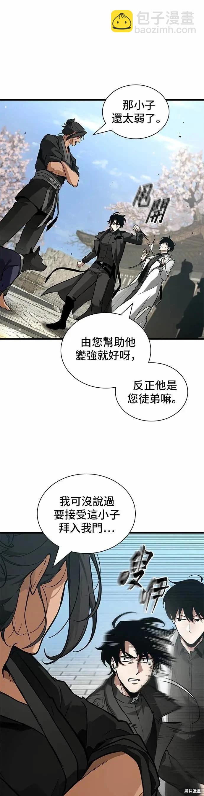 全知讀者視角 - 第268話(1/2) - 8