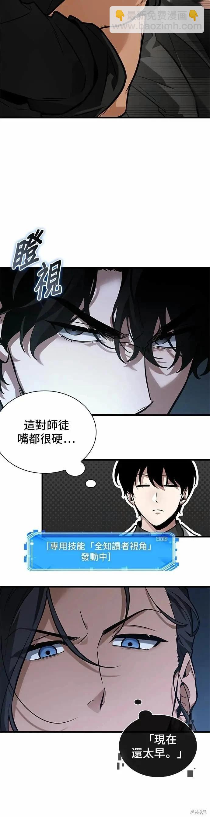 全知讀者視角 - 第268話(1/2) - 1