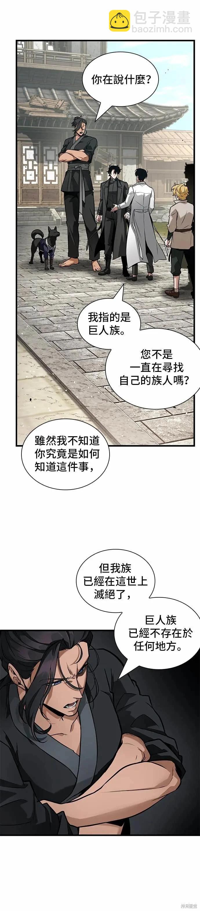 全知讀者視角 - 第268話(1/2) - 3