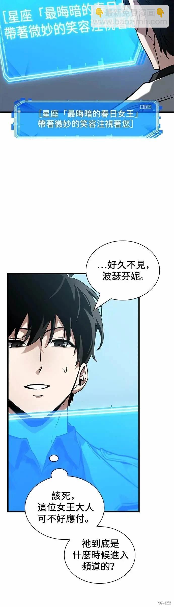 全知讀者視角 - 第268話(1/2) - 7