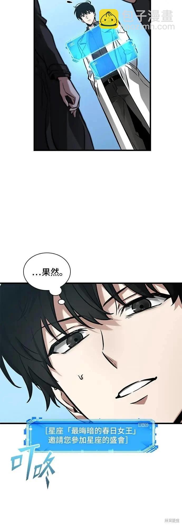全知讀者視角 - 第268話(1/2) - 1