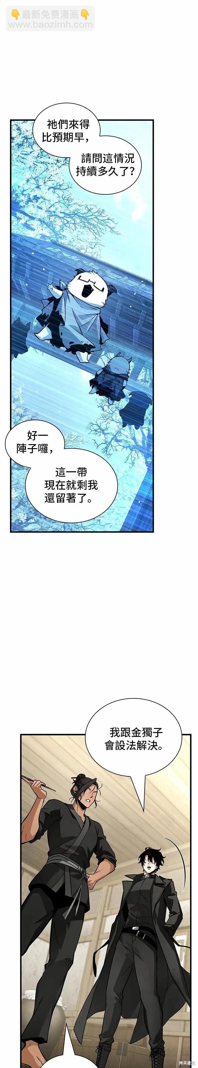 全知讀者視角 - 第268話(1/2) - 1