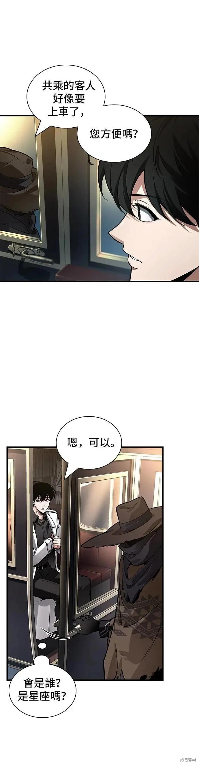 全知讀者視角 - 第270話 - 3
