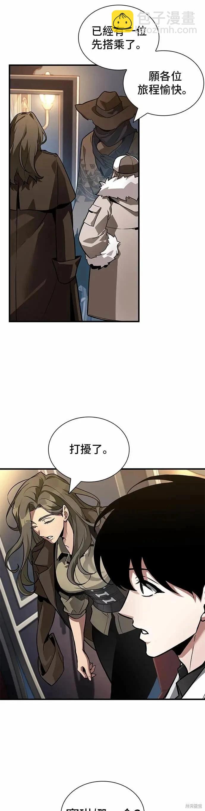 全知讀者視角 - 第270話 - 5