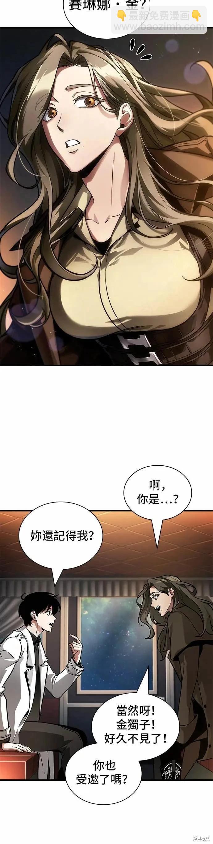 全知讀者視角 - 第270話 - 6