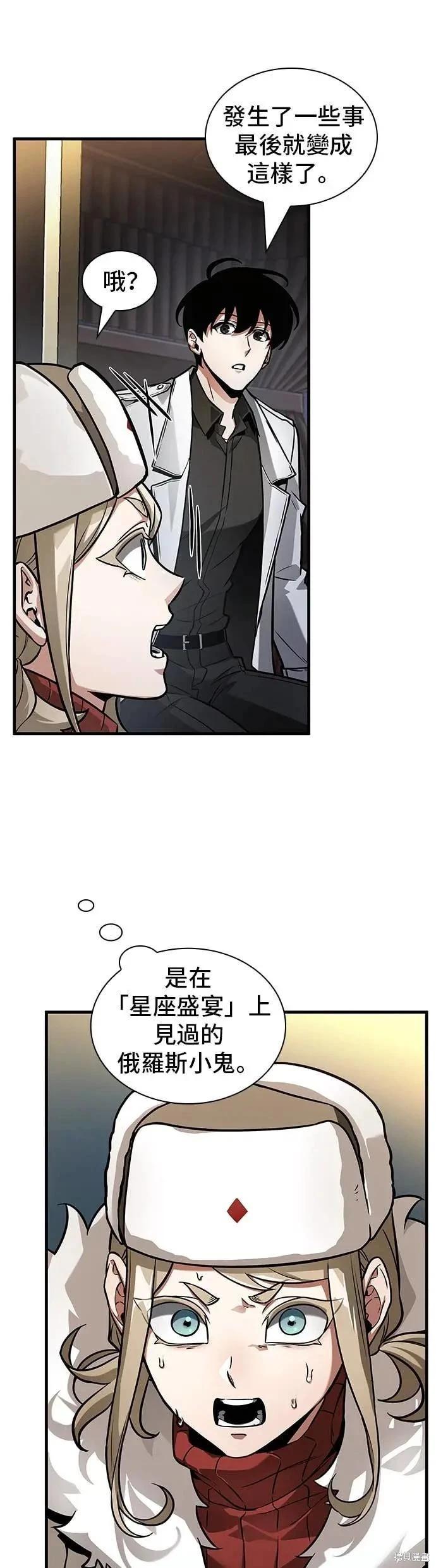 全知讀者視角 - 第270話 - 7