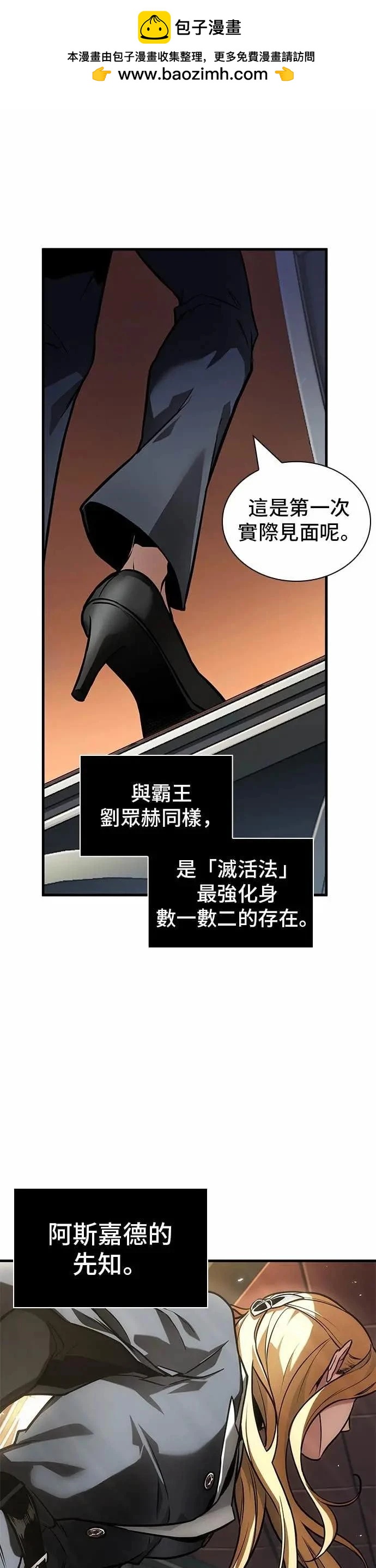 全知讀者視角 - 第270話 - 2