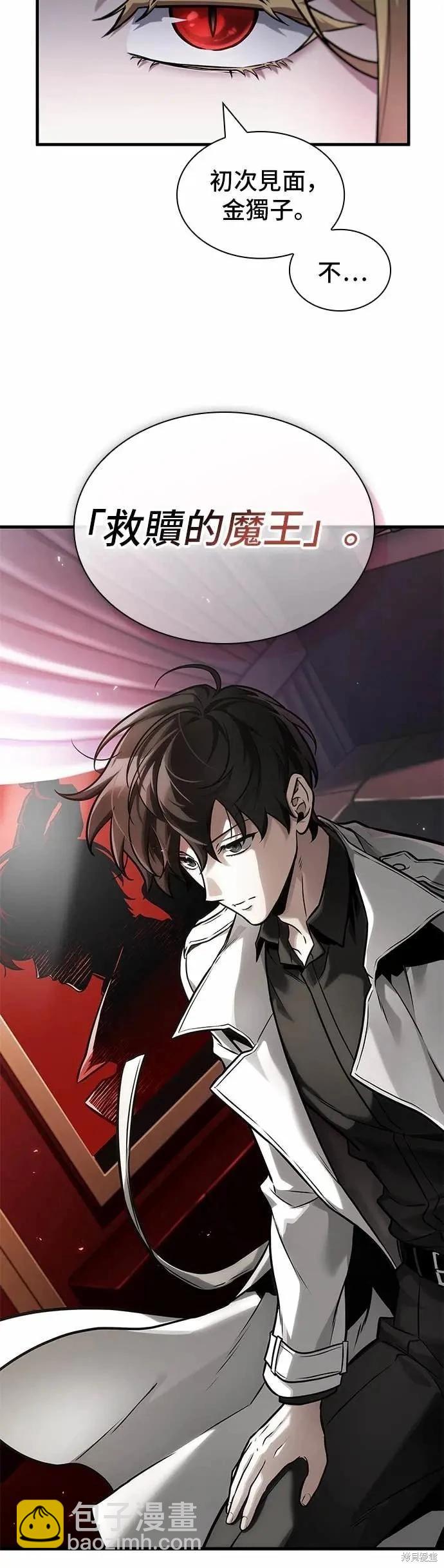 全知讀者視角 - 第270話 - 5