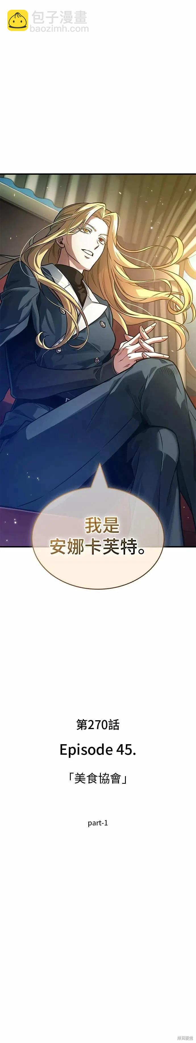 全知讀者視角 - 第270話 - 6