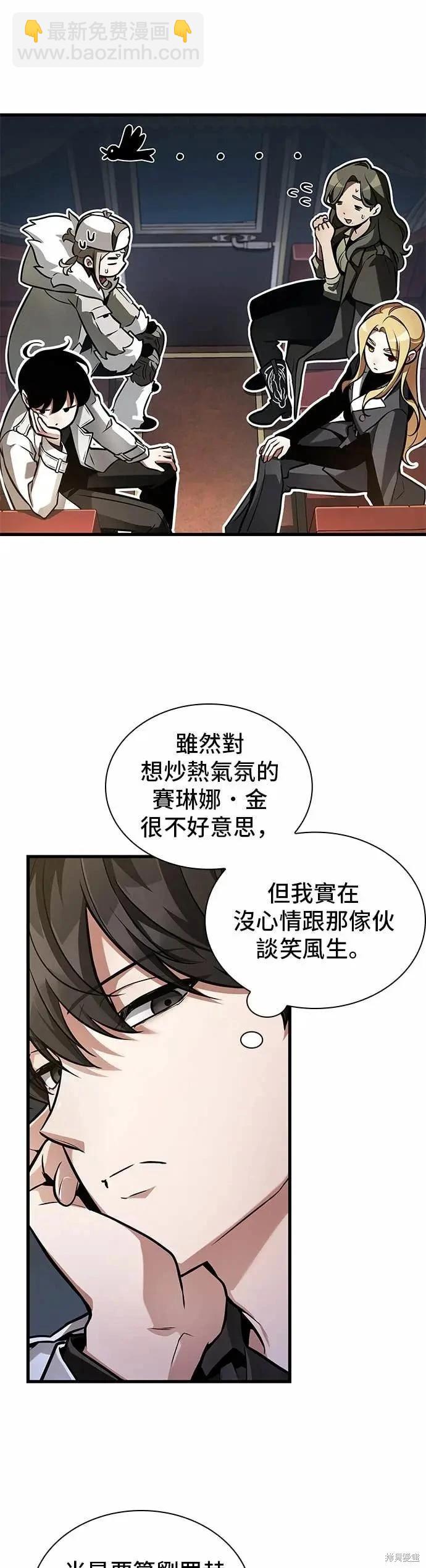 全知讀者視角 - 第270話 - 2