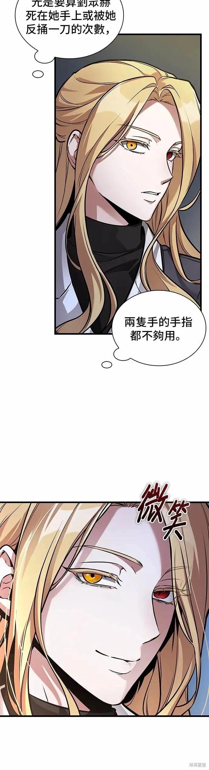 全知讀者視角 - 第270話 - 3