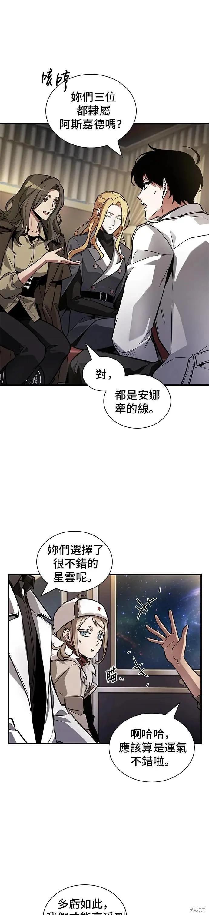 全知讀者視角 - 第270話 - 4