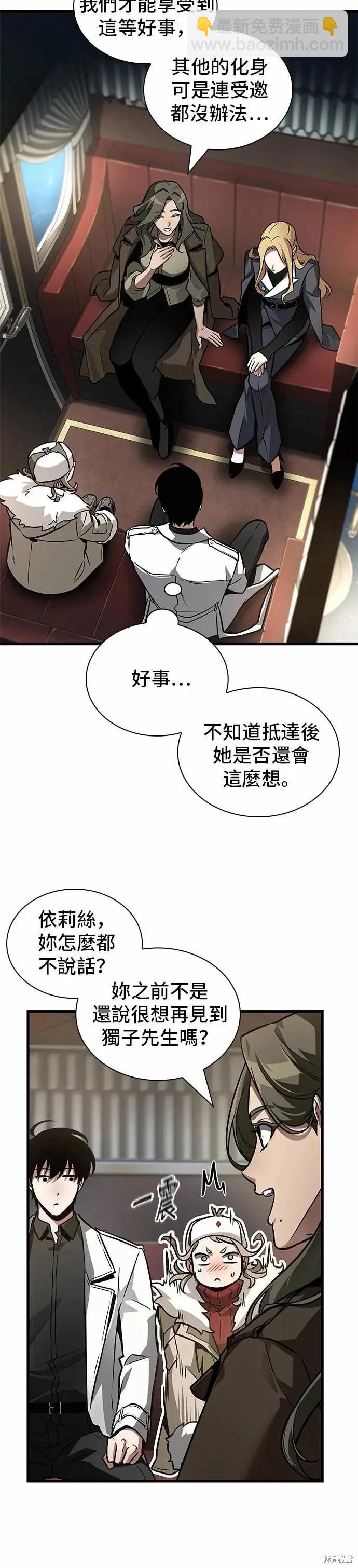 全知讀者視角 - 第270話 - 5