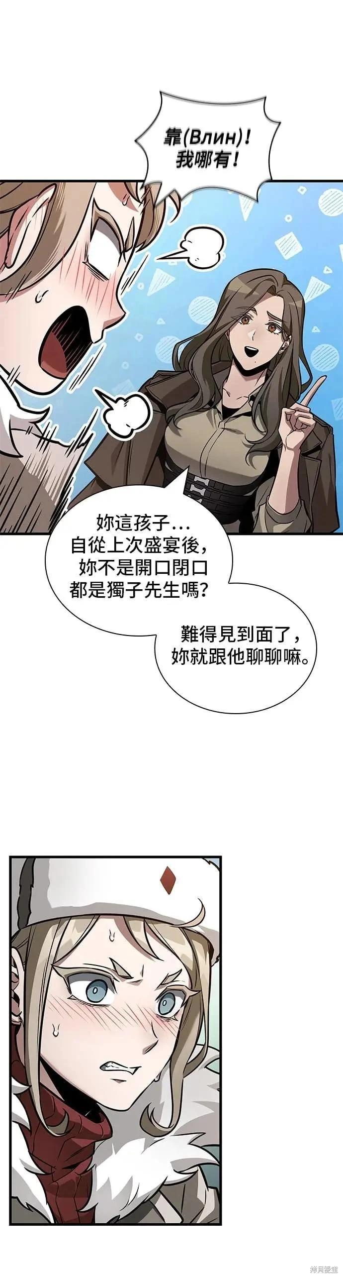 全知讀者視角 - 第270話 - 6