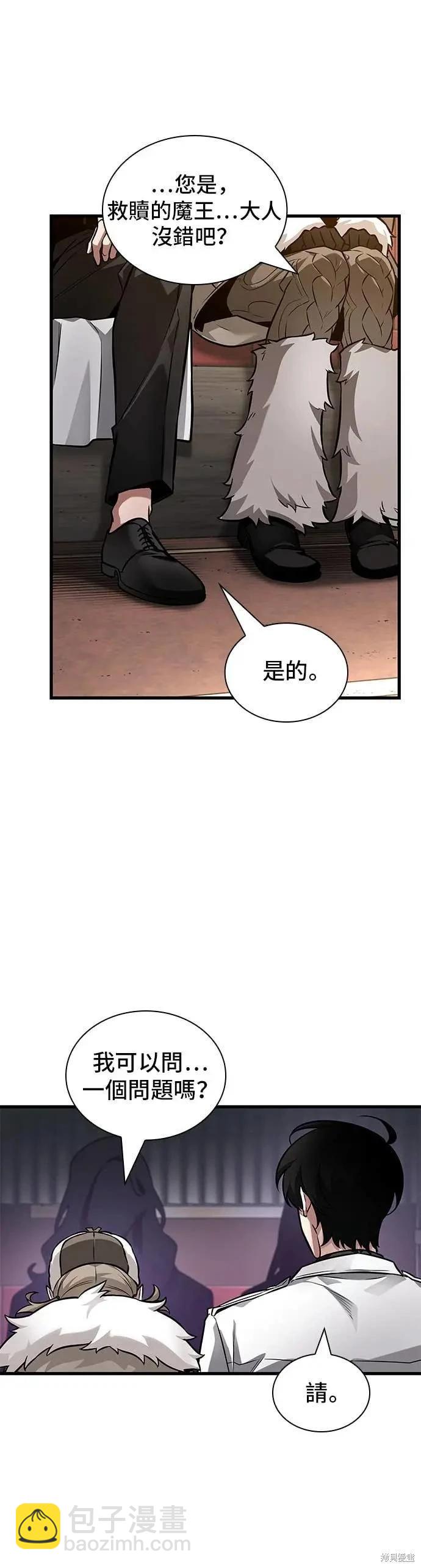 全知讀者視角 - 第270話 - 7
