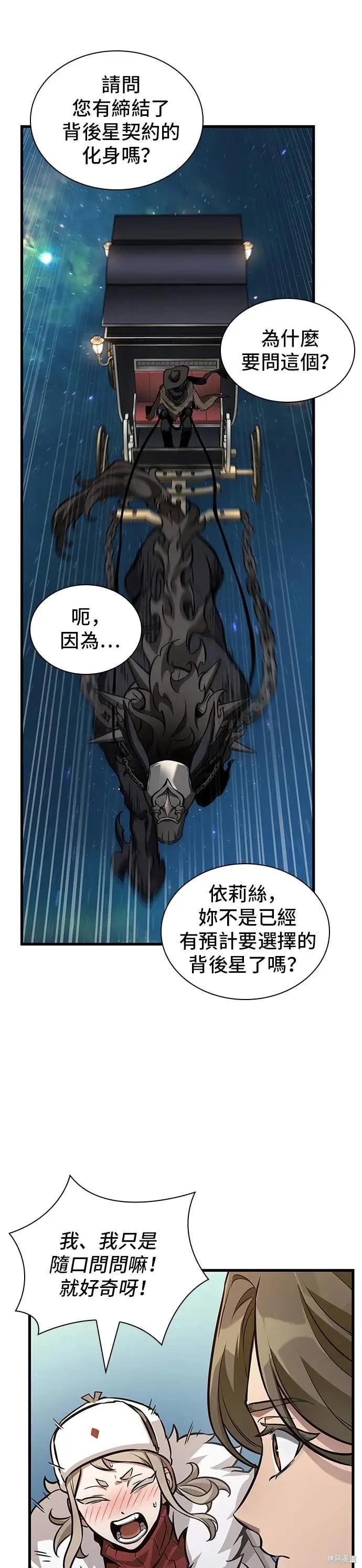 全知讀者視角 - 第270話 - 1