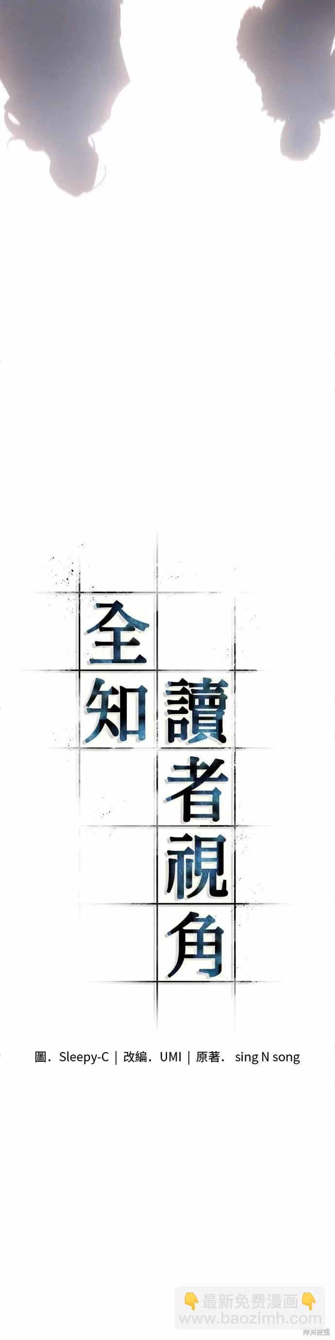 全知讀者視角 - 第270話 - 3