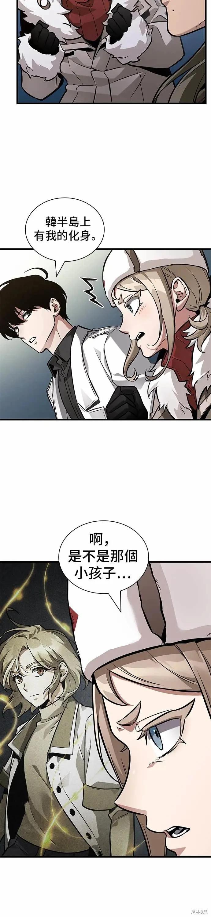 全知讀者視角 - 第270話 - 2