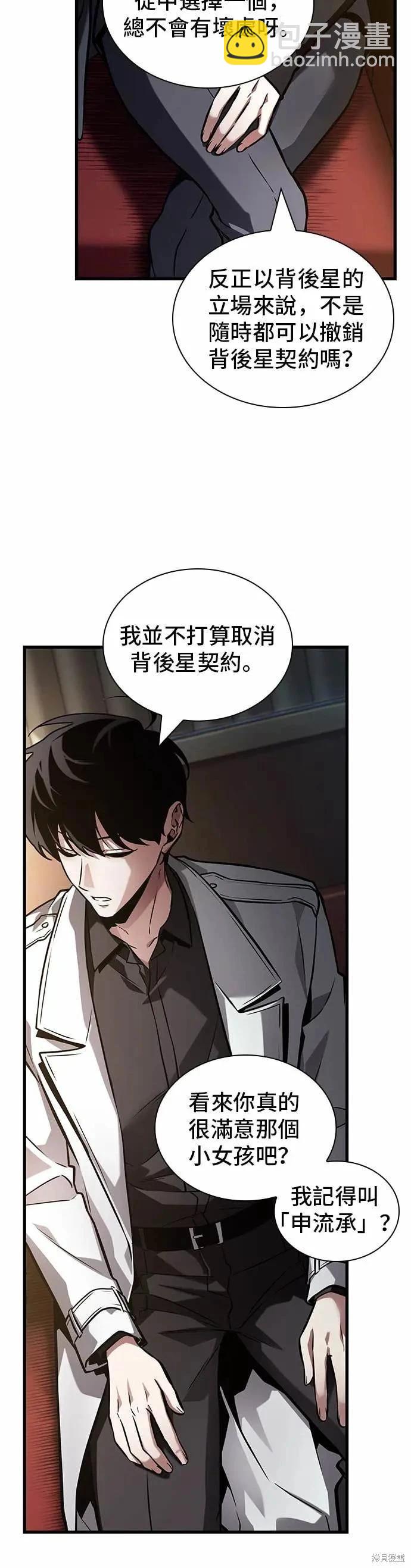 全知讀者視角 - 第270話 - 6