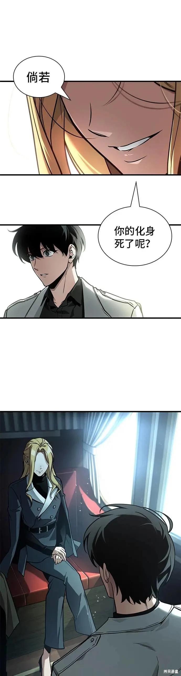 全知讀者視角 - 第270話 - 7