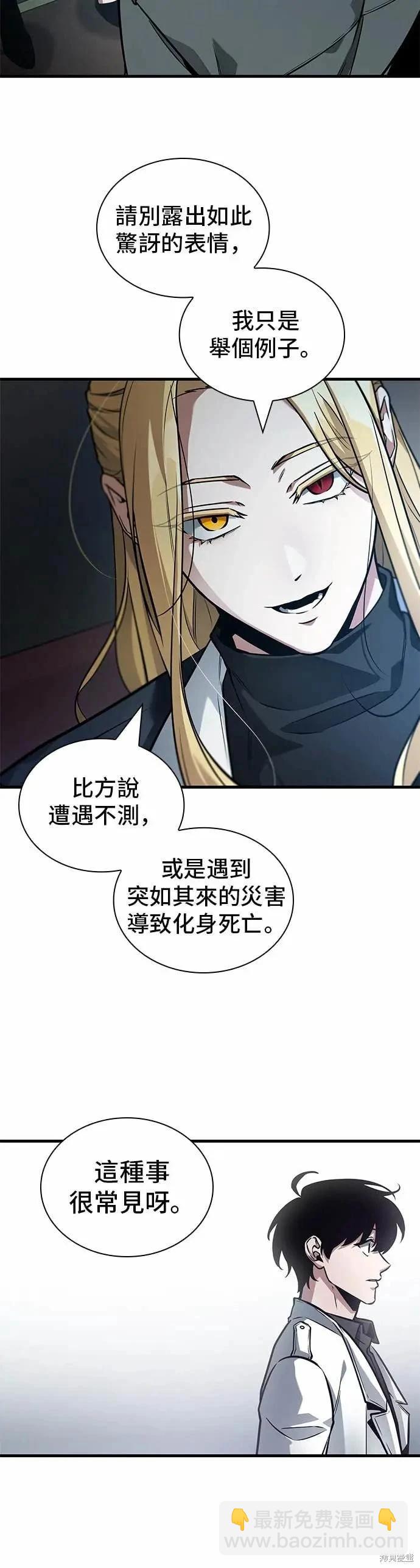 全知讀者視角 - 第270話 - 1