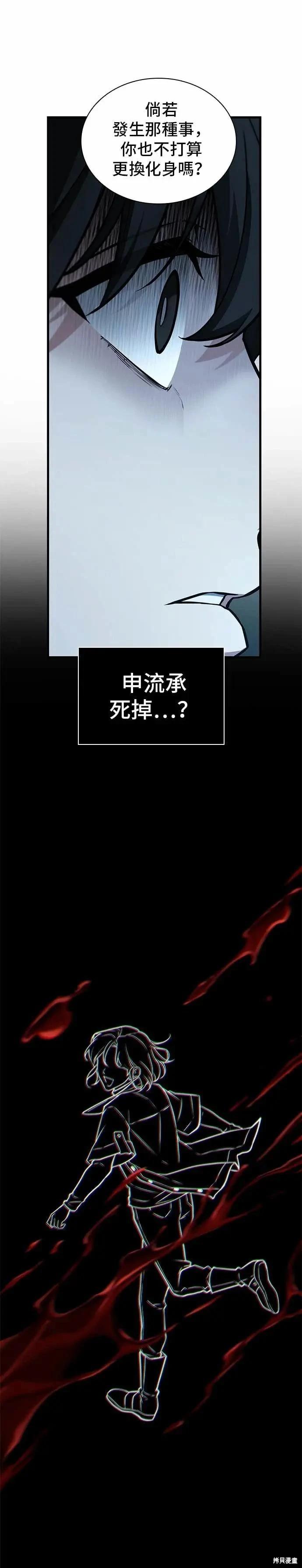 全知讀者視角 - 第270話 - 2