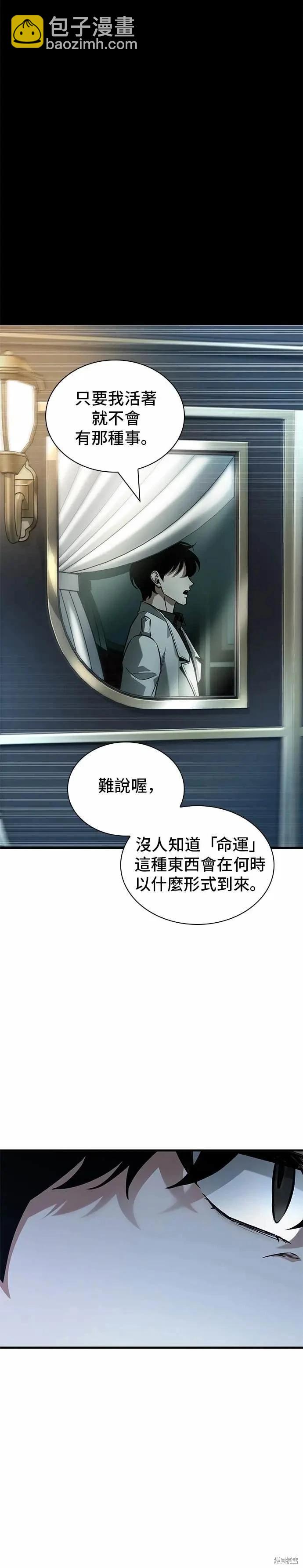 全知讀者視角 - 第270話 - 3