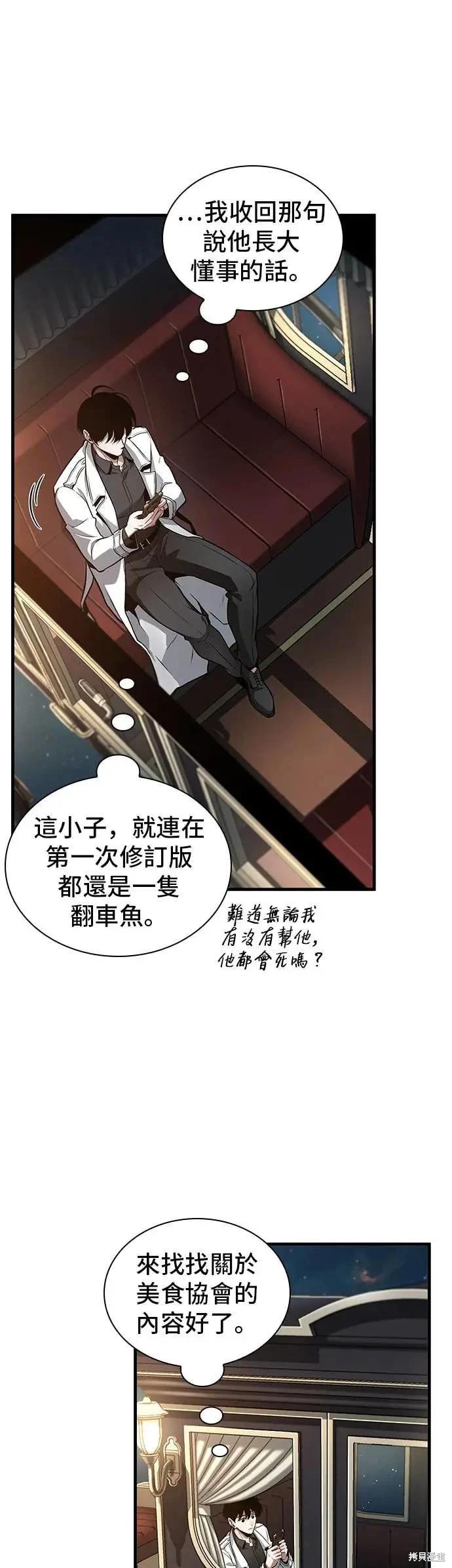 全知讀者視角 - 第270話 - 6