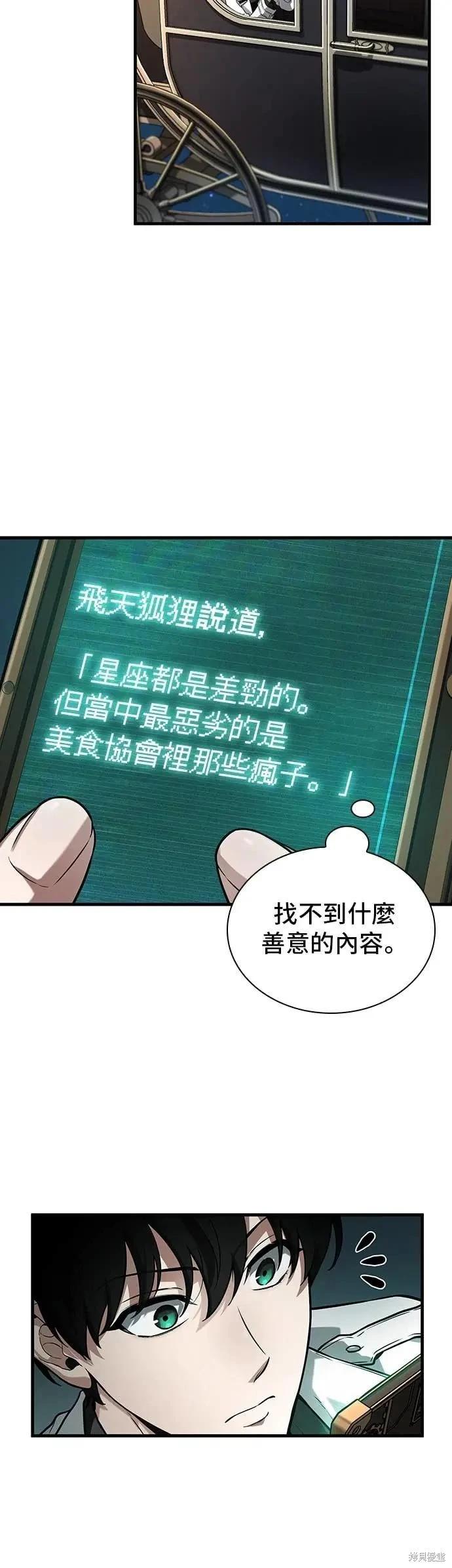 全知讀者視角 - 第270話 - 7