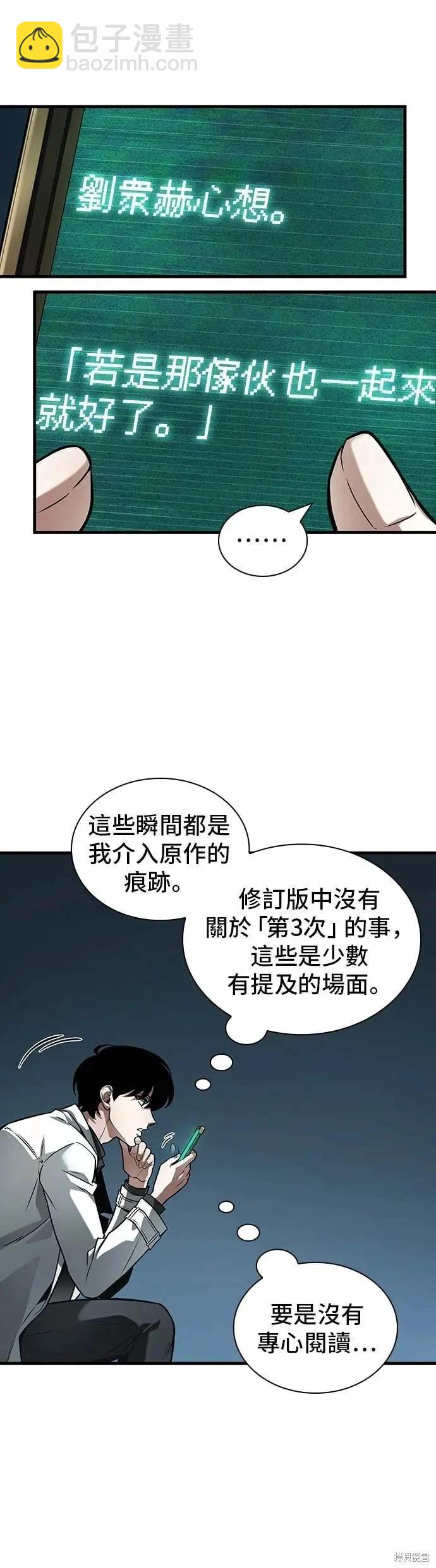 全知讀者視角 - 第270話 - 1