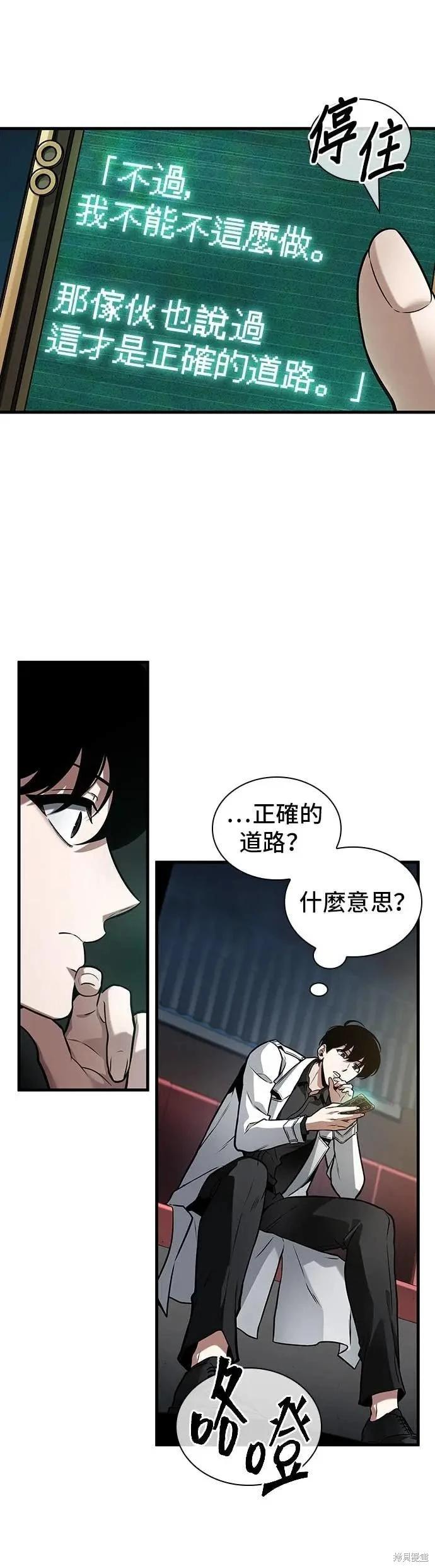 全知讀者視角 - 第270話 - 2