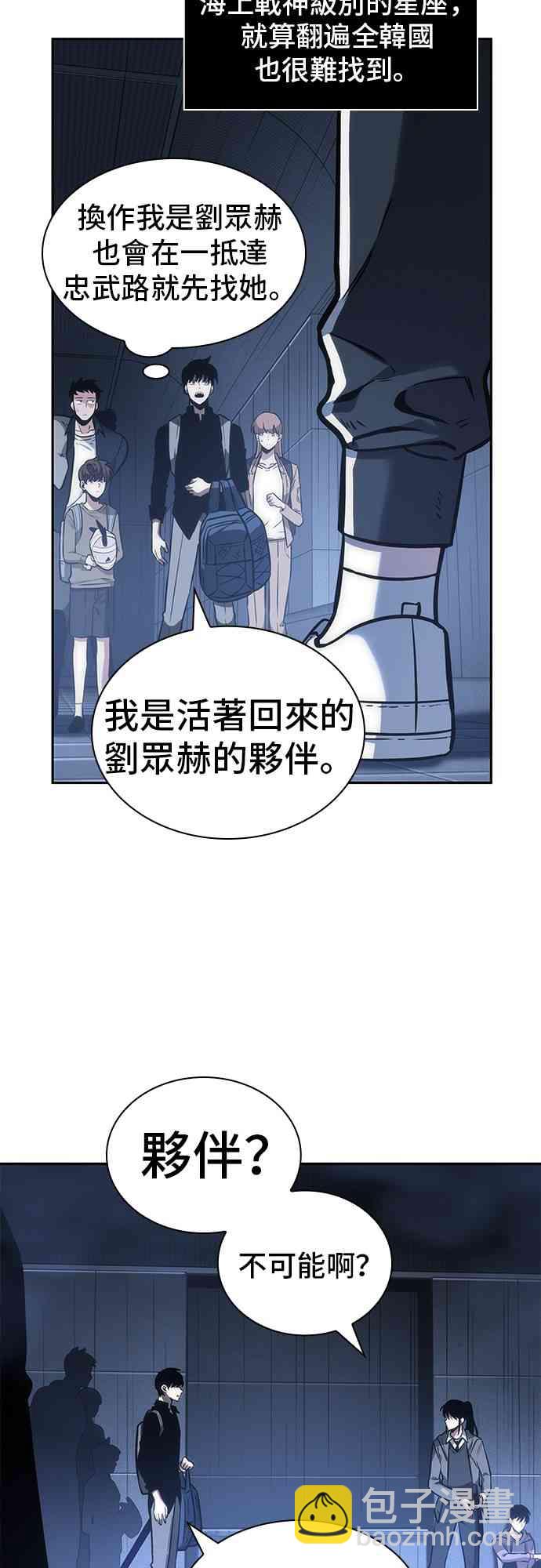 全知讀者視角 - 27話(1/2) - 5